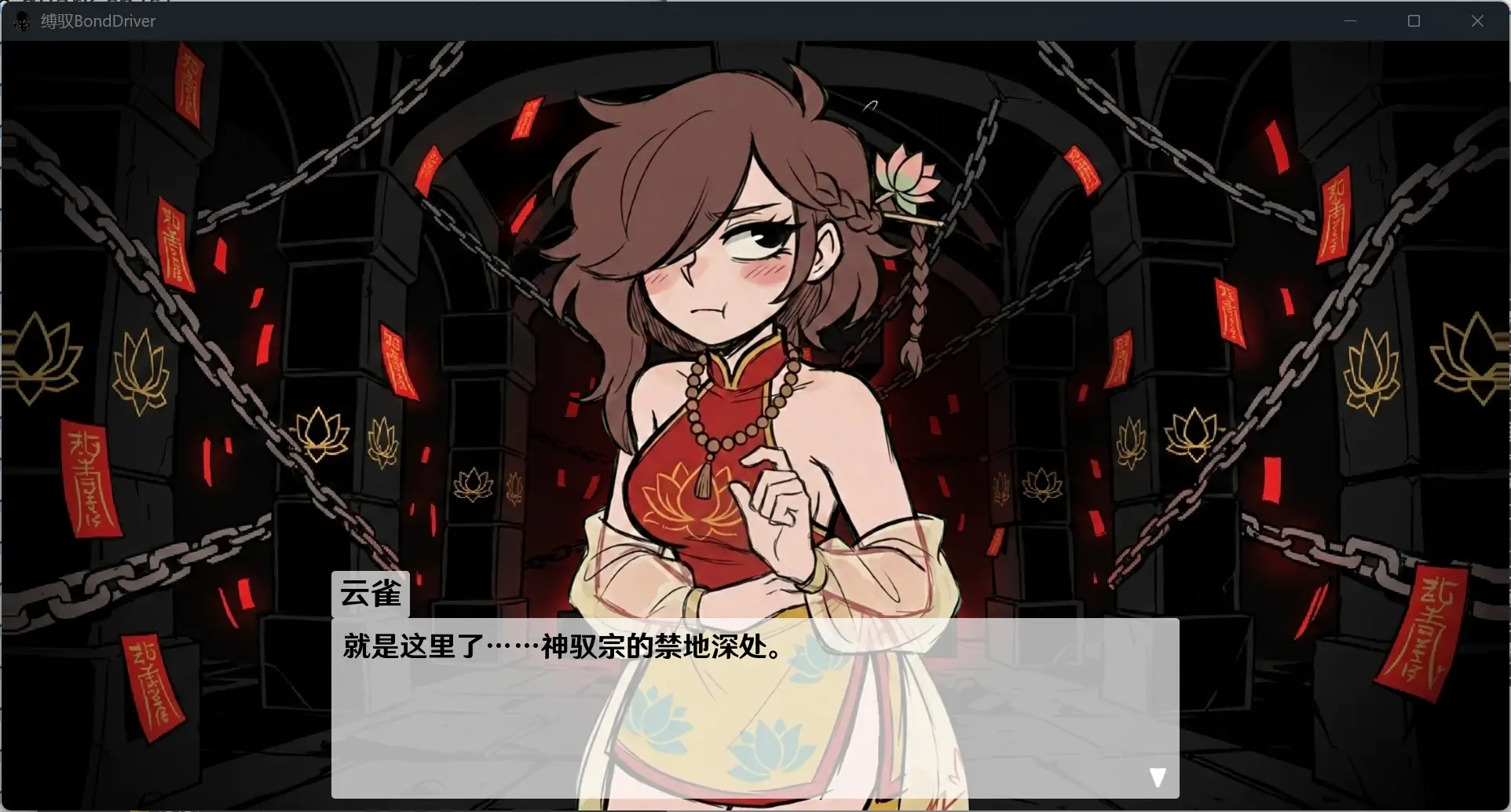 15448[SLG/捆绑/无H]缚驭 BondDriver v1.0 官中 [PC+安卓]