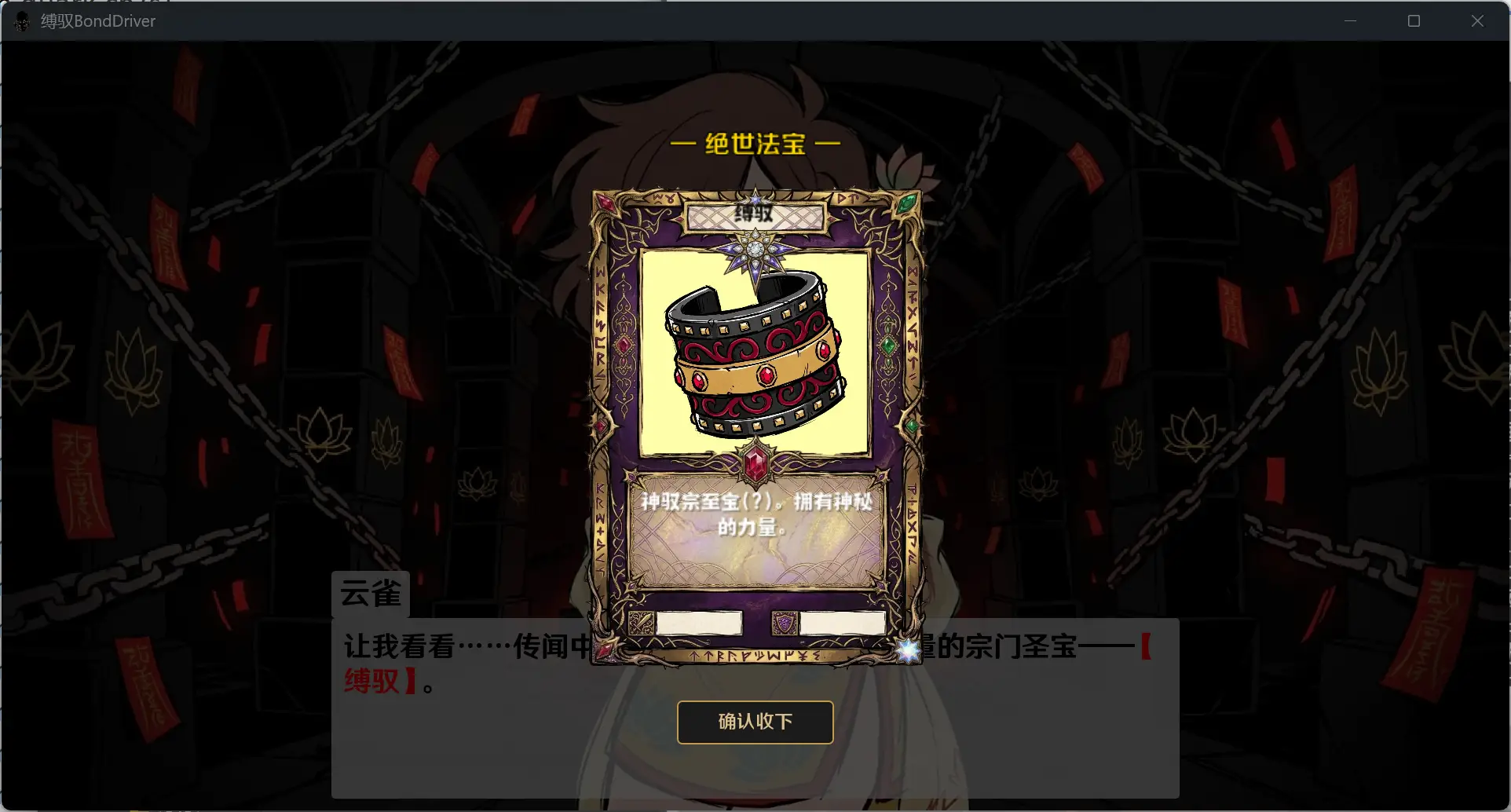 15448[SLG/捆绑/无H]缚驭 BondDriver v1.0 官中 [PC+安卓]