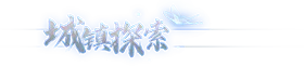s月华辉映之刻