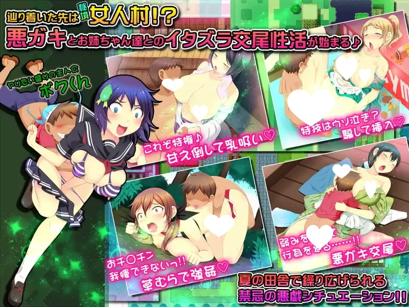 16589[RPG/后宫/小马/动态]正太×姐姐假期 -种付村的暑假- ショタ×おねバケーション -種付け村の夏休み-AI汉化[PC+安卓]+全回想存档