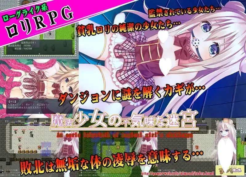 15023[RPG/萝莉/凌辱]魔法少女的诡异迷宫 魔法少女の不気味な迷宮 精翻汉化[PC+安卓mtool]