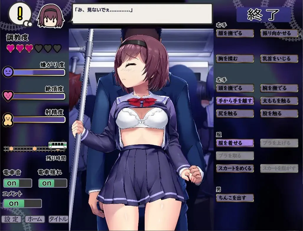 16350[SLG/调教/触摸/动态]痴汉在电车里 痴漢は電車の中で 汉化 [PC+安卓]