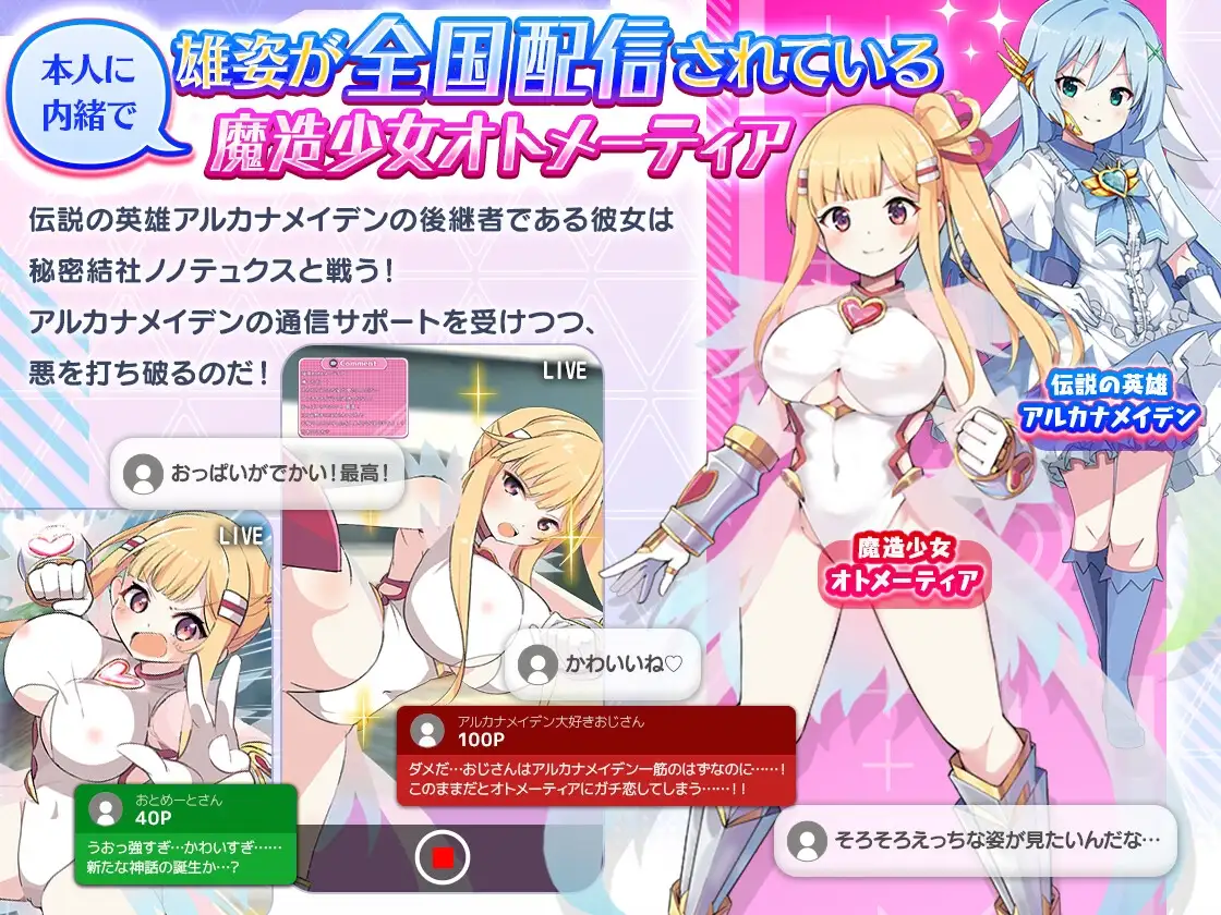 15357[精品RPG/战斗H]魔造少女奥托米蒂亚 ～直播中！～ 魔造少女オトメーティア ～生配信中!～ v1.14 AI汉化[PC+安卓mtool]