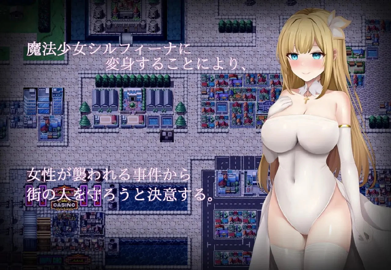 16637[RPG/催眠]魔法少女希尔菲娜 魔法少女シルフィーナ AI汉化 [PC+安卓mtool]