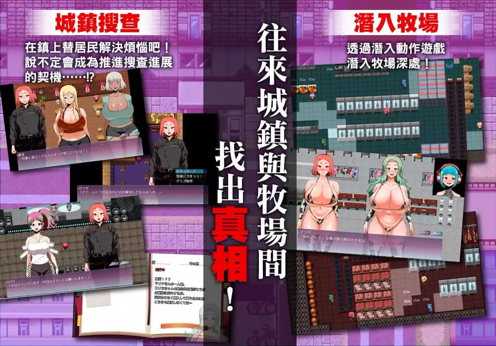 15831[RPG/巨乳/调教]人间牧场ー搜查篇ー 人間牧場ー搜查篇ー 官方中文步兵版 官中步兵[PC+安卓mtool]