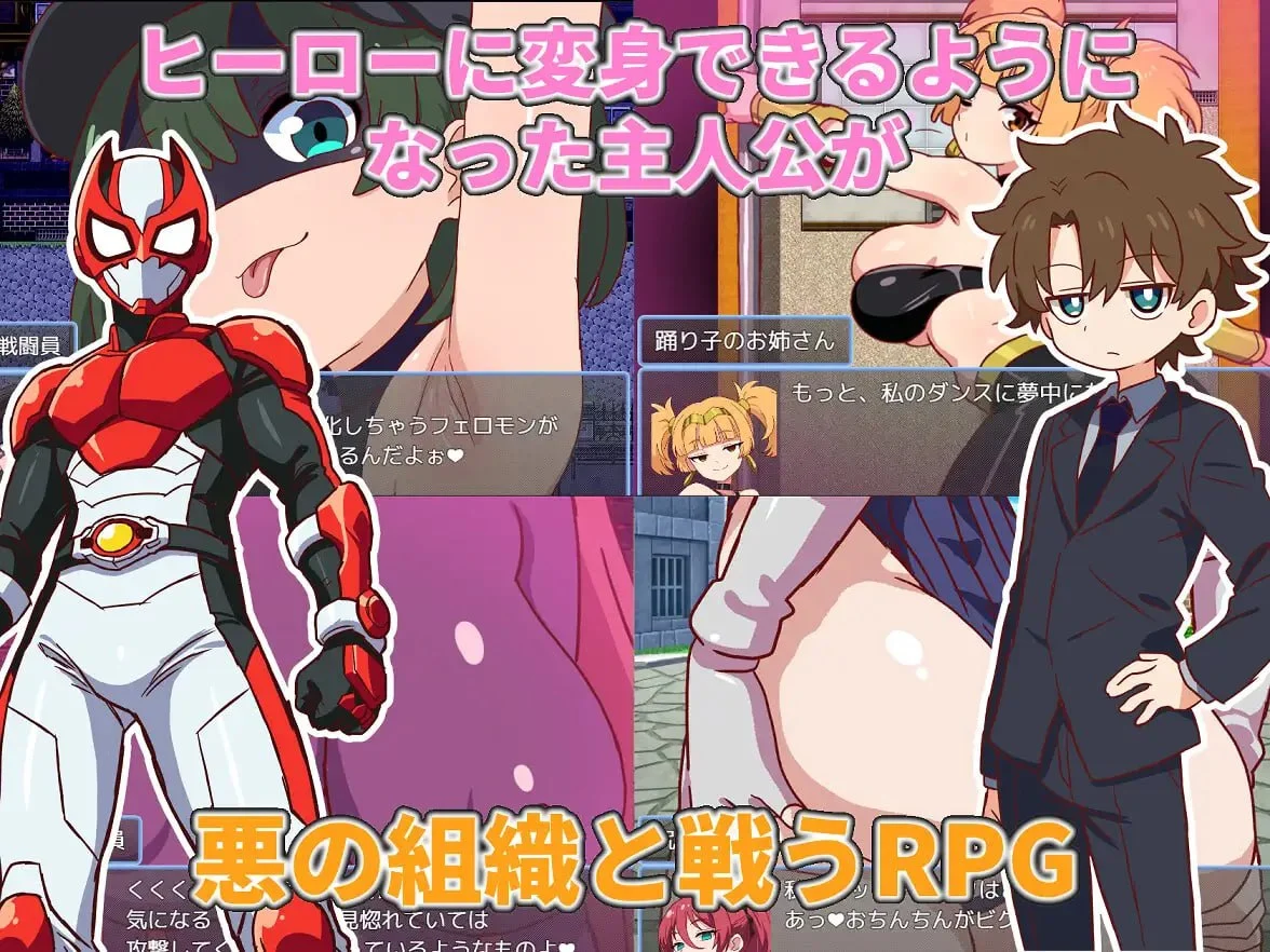 16055[RPG/逆推]邪恶女战斗员任务2～被色色战斗员们弄得满身快感的游戏～ 悪の女戦闘員クエスト2～えっちな戦闘員たちに快楽まみれにされちゃうゲーム～ 内嵌AI汉化[PC+安卓]+作弊码