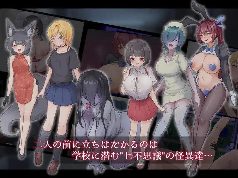 0758[回合RPG/逆NTR/男受] 薙剣-幽惑学园七大不可思议- ナギツルギ-幽惑の学園七不思議- AI汉化+礼包码 [PC+安卓-2.0G]