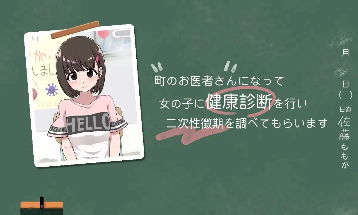 16123[SLG/触摸]秘密的健康诊查 桃香篇 ないしょの健康診断 ももか編 v1.1.8 半AI汉化[PC+安卓盖世]