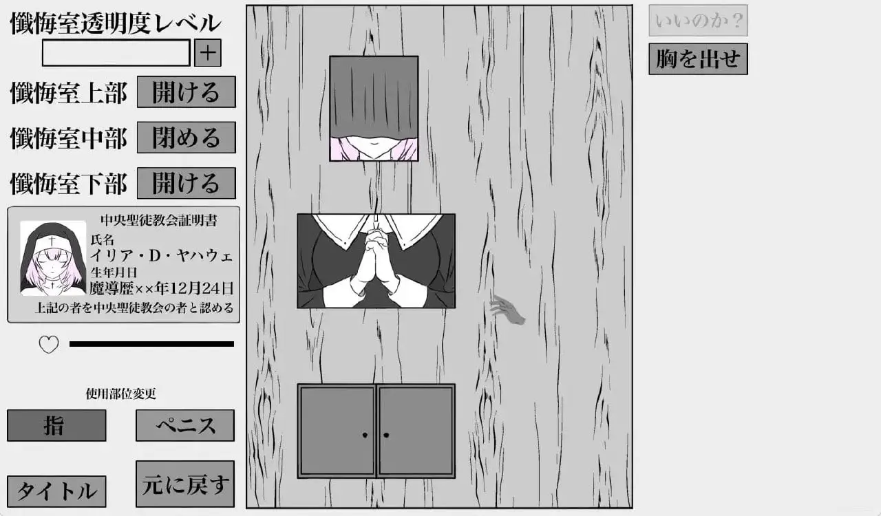 15381[SLG/打屁股]秘密忏悔室 秘密の懺悔室 v1.0.0 AI汉化[PC+安卓mtool]