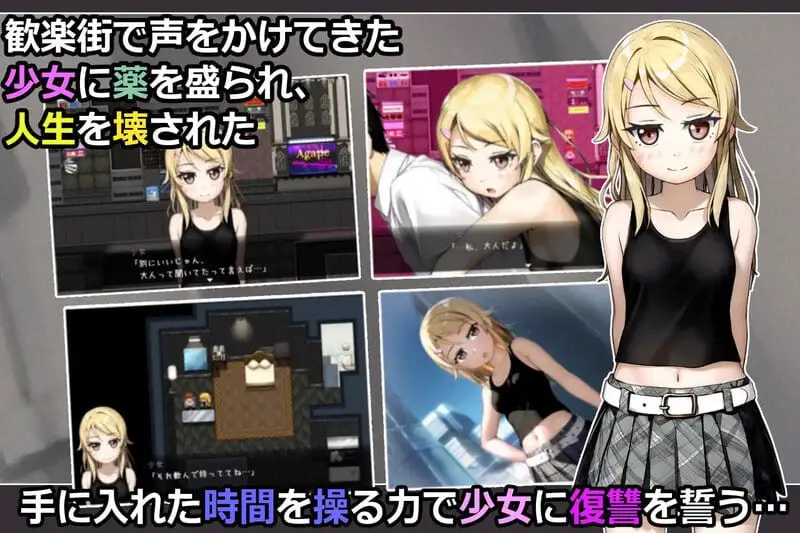 15674[RPG/睡X]欺诈少女与时间操作的复仇 詐欺少女と時間操作の復讐 AI汉化[PC+安卓]