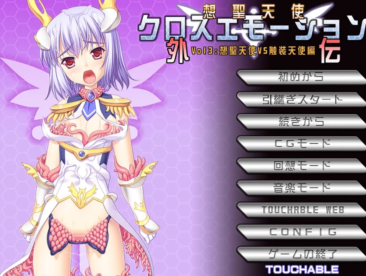7626[ADV/汉化]想聖天使クロスエモーション本体+外传1-6合集