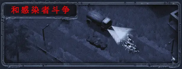 s无感染区V0.24.4.5官方中文|Infection Free Zone