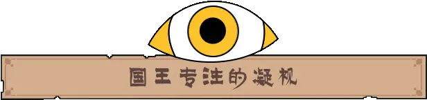 王之凝视v1.2.1