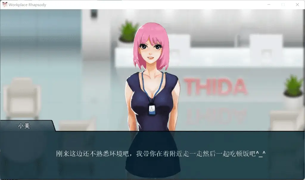 4342[经营互动SLG/官中/全动态]职场狂想曲 Ver2.0.10 Steam官中步兵版+全DLC+存档[1.27G]