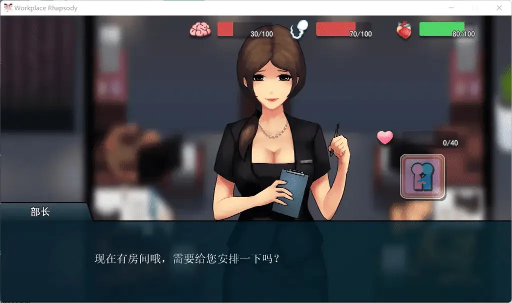 4342[经营互动SLG/官中/全动态]职场狂想曲 Ver2.0.10 Steam官中步兵版+全DLC+存档[1.27G]