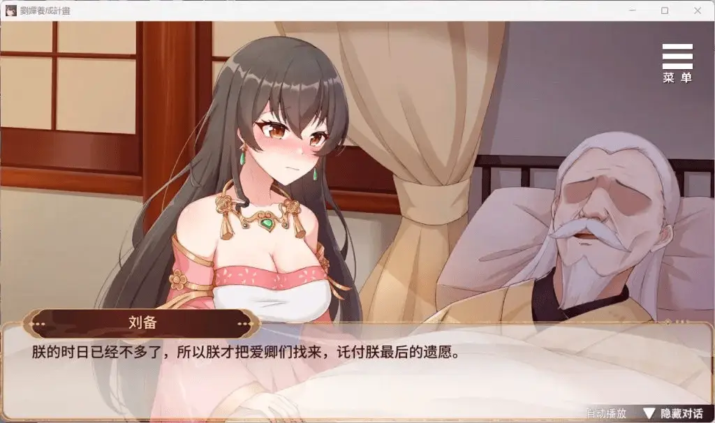 4307【养成SLG/中文/CV】刘婵养成计划 V20240513官中步兵版+自带全CG解锁 PC+安卓