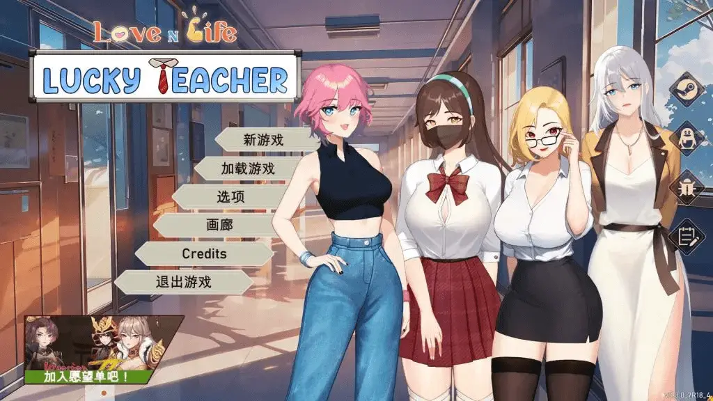 0359【PC/Steam】爱与生活:幸运老师 V3.2.015+最新DLC新一天的曙光 官方中文正式步兵版