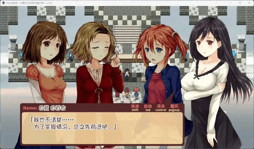 0366【Joi安卓+PC/爆款RPG/中文】少女异闻录：白鹭白百合的华丽日常 V1.01 步兵版+存档【新作/1.2G】