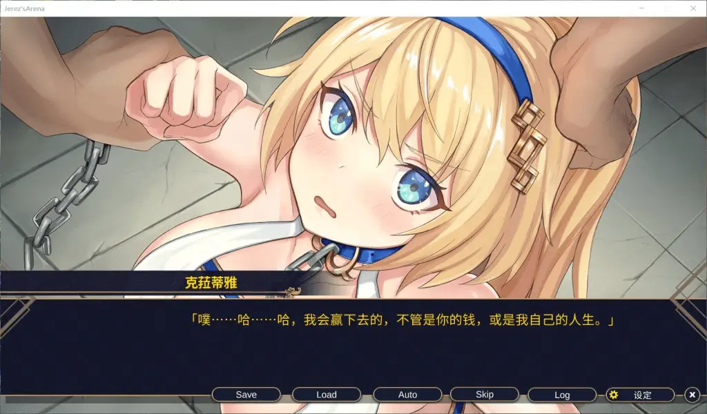 0337【PC+安卓/经营SLG/中文/全CV】赫雷斯的角斗场官方中文步兵版+全CG存档【1.6G】