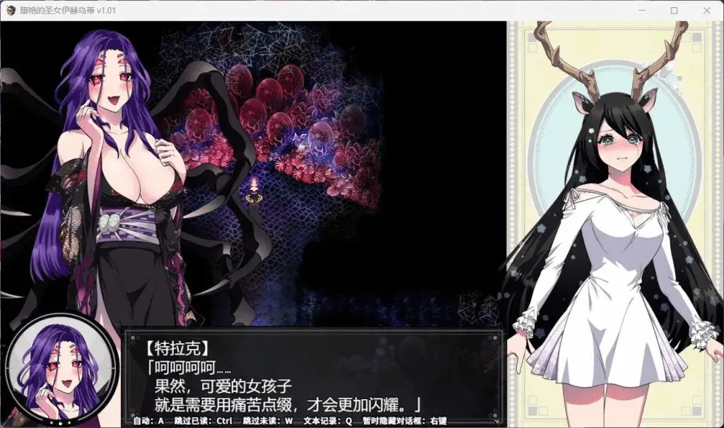 4437【大作RPG/中文/全CV】堕艳的圣女伊赫乌蒂V1.01官方中文BB版+自带全回想 PC+安卓joi