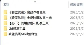 1178[国产SLG/手游魔改]碧蓝航线 最新全皮倍攻 原画mod 魔改最终版[60G]