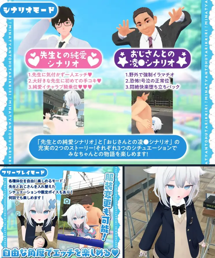 1328【3D/生肉/动态/PC+安卓】与美奈的二人时光！～纯白美少女的双线物语～ みなちゃんとふたりっきり!～純白美少女と2つのストーリー～