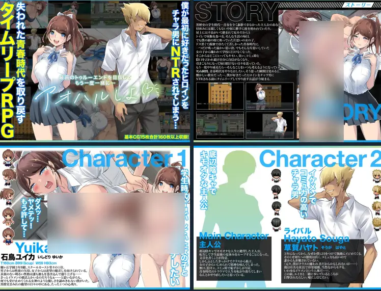 1359【RPG/AI汉化/爆款NTR/PC+安卓joi】青春轮回 身为底层恶心宅的我转生后与校园阶级第一的美少女重过青春 アオハループ 底辺キモオタの僕が転生してスクールカースト第一位の美少女と青春をやり直すお話 v1.0.1