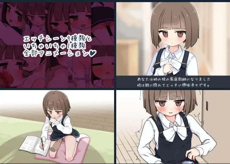 1314【SLG/AI汉化/PC+安卓/动态/CV】当上侄女的家庭教师就是为了做些H的恶作剧！姪の家庭教師になったからHなイタズラする!