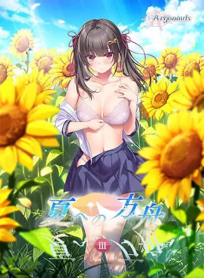 0661[拔作ADV/动态]夏之方舟/夏への方舟[1-3合集+全CG存档][4G]