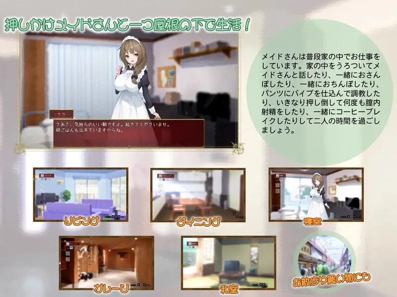 1009[养成RPG/触摸抚摸/动态] 女仆日常 メイドdays V7 AI汉化版 [2.10G]