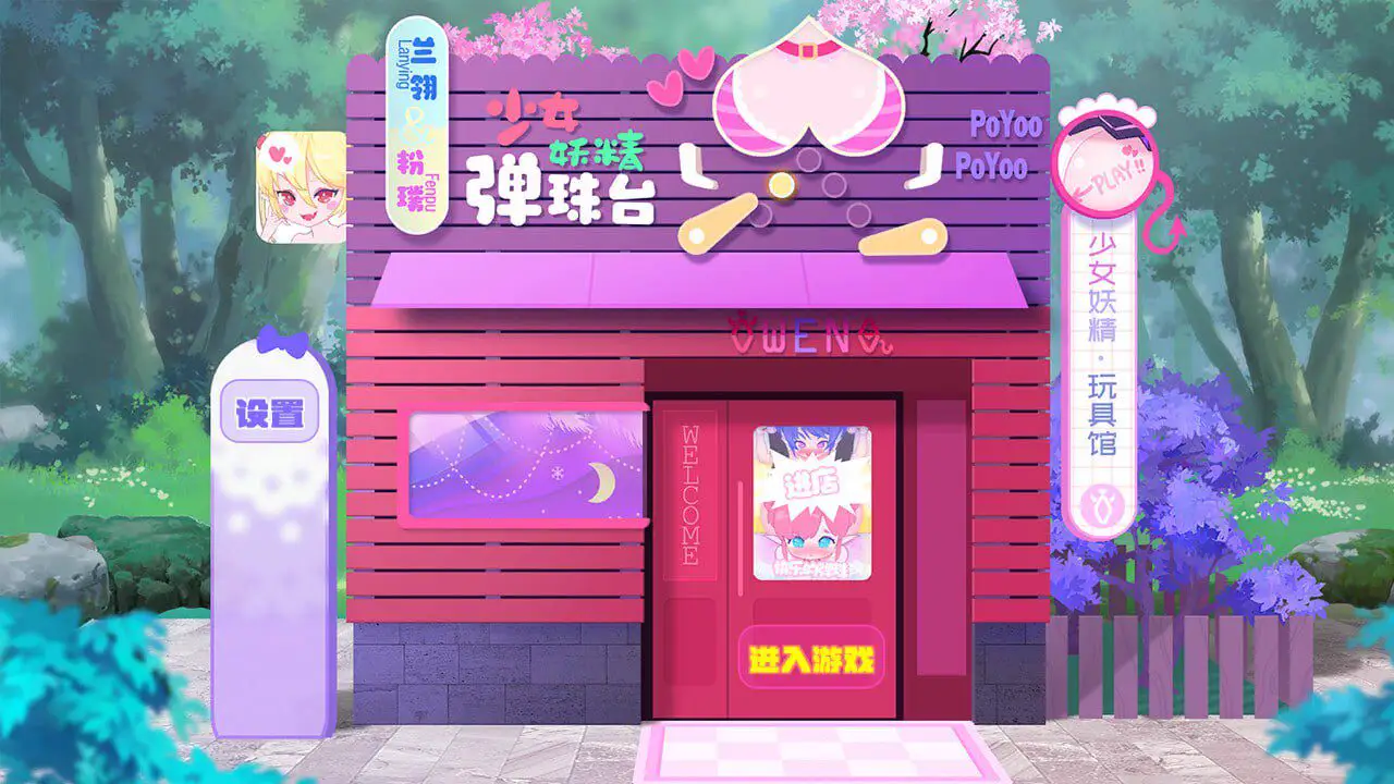 12913[休闲互动SLG/动态] 少女妖精弹珠台 Elf Girl Pinball v1.1 +DLC绿萝 官中步兵版 [5.70G]’0704[PC+安卓盖世]