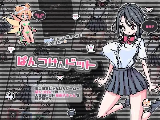 9666补档[日式SLG/像素动态] 点阵胖次拳 ぱんつけんドット 官中步兵版 [PC+安卓 270M]1209