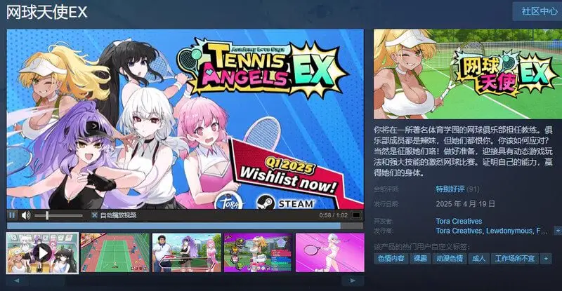 3372[爆款/SLG/后宫/全动态] 网球天使EX Academy Love Saga Tennis Angels EX STEAM官方中文步兵版v1.10 DLC【2025年08月22日 更新】