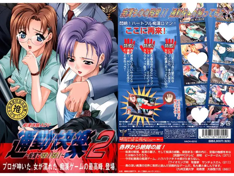 8325[ADV/痴汉][霸王] 通勤快楽1+2+3 [1.27g]+全CG存档