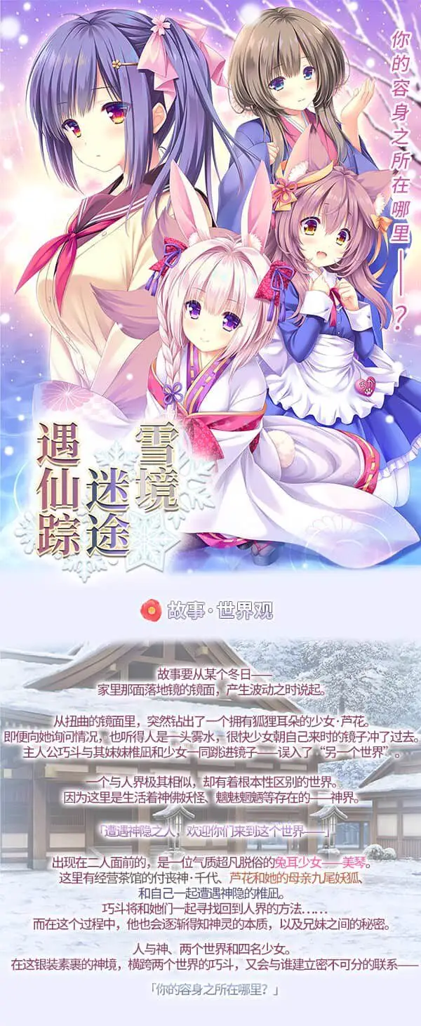 0615[ADV]雪境迷途遇仙踪/まどひ白きの神隠し[4G]
