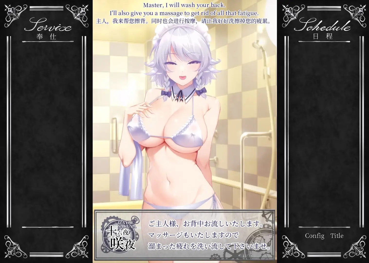 1145[爆款SLG/动态] 敬业女仆咲夜 官方中文版 [1.80G]