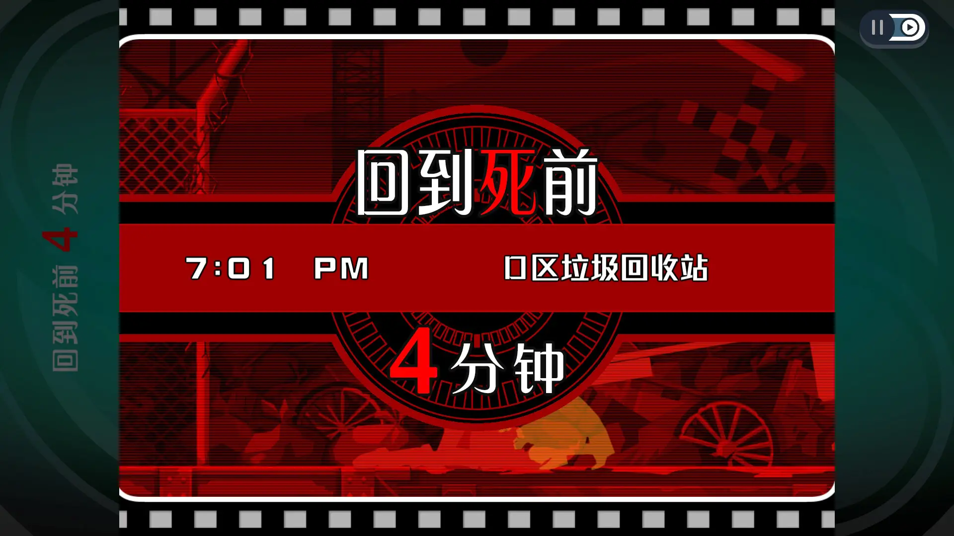 幽灵诡计：幻影侦探/Ghost Trick: Phantom Detective[PC+安卓]