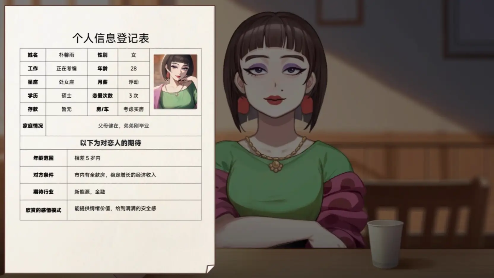 s中国式相亲|v2.0.3
