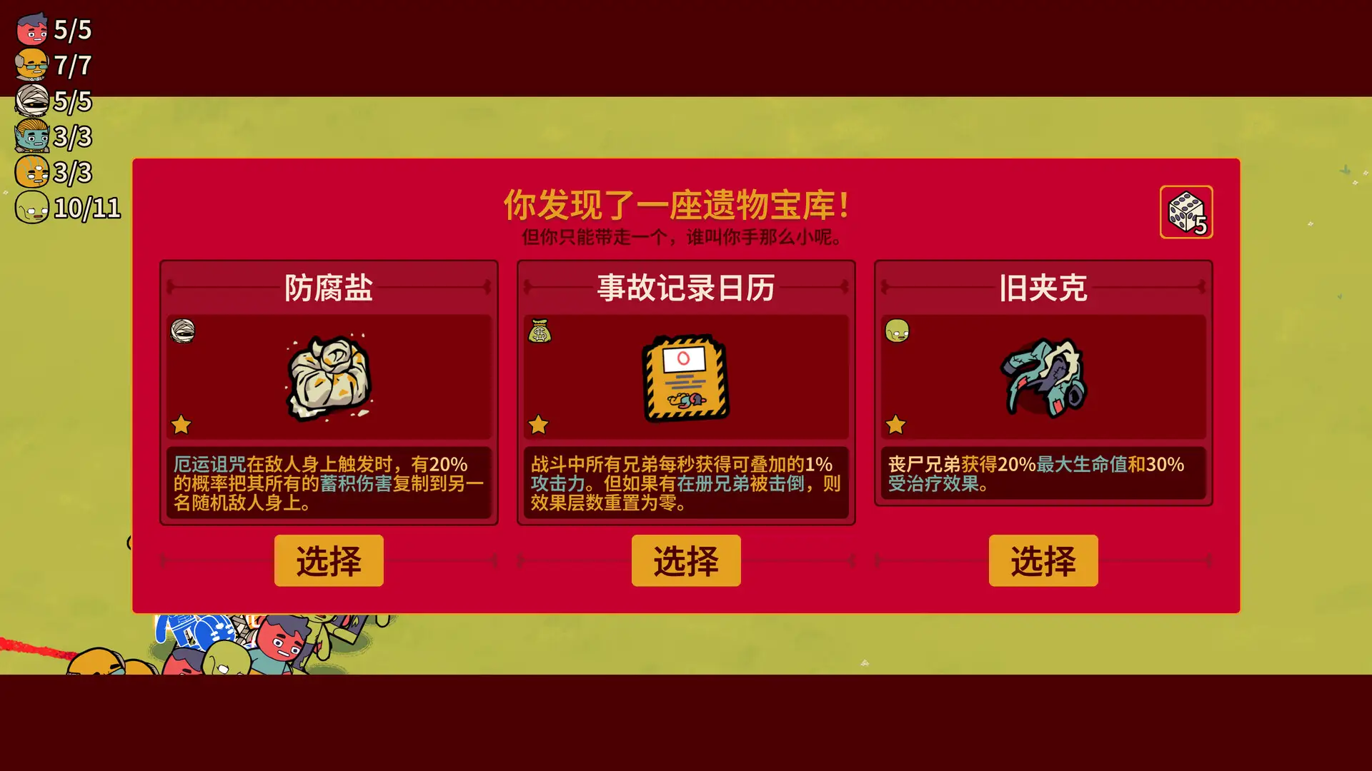 多少兄弟？_V1.0.5-rc.9 官中-全DLC[PC+安卓]