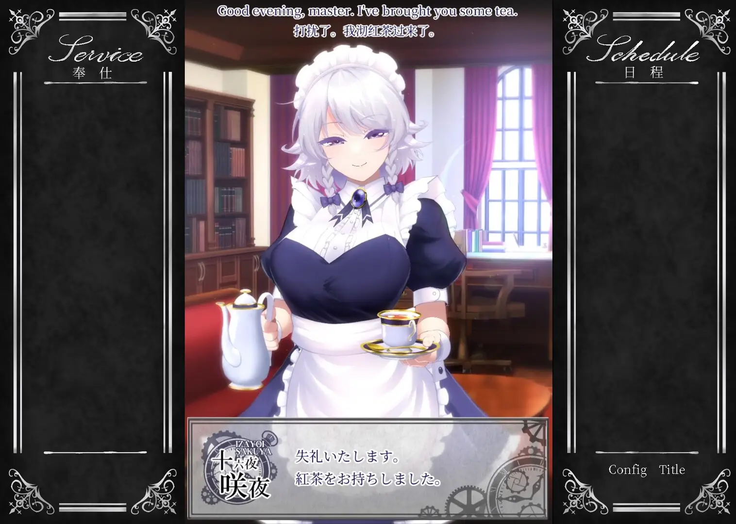 1145[爆款SLG/动态] 敬业女仆咲夜 官方中文版 [1.80G]