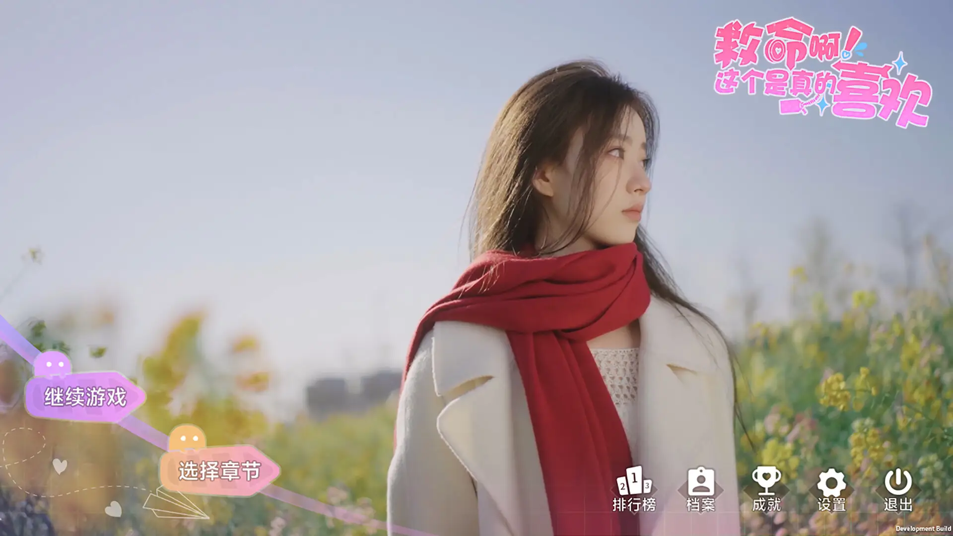 这个是真的喜欢！v1.0