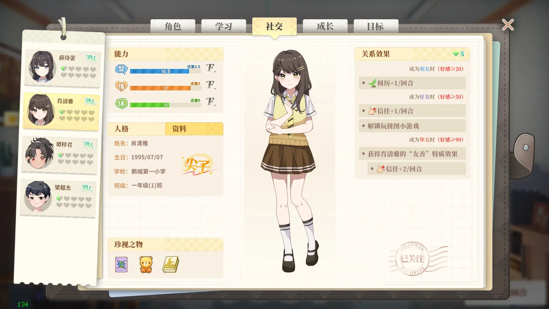 s学生时代|v20260130|官方中文|School Days