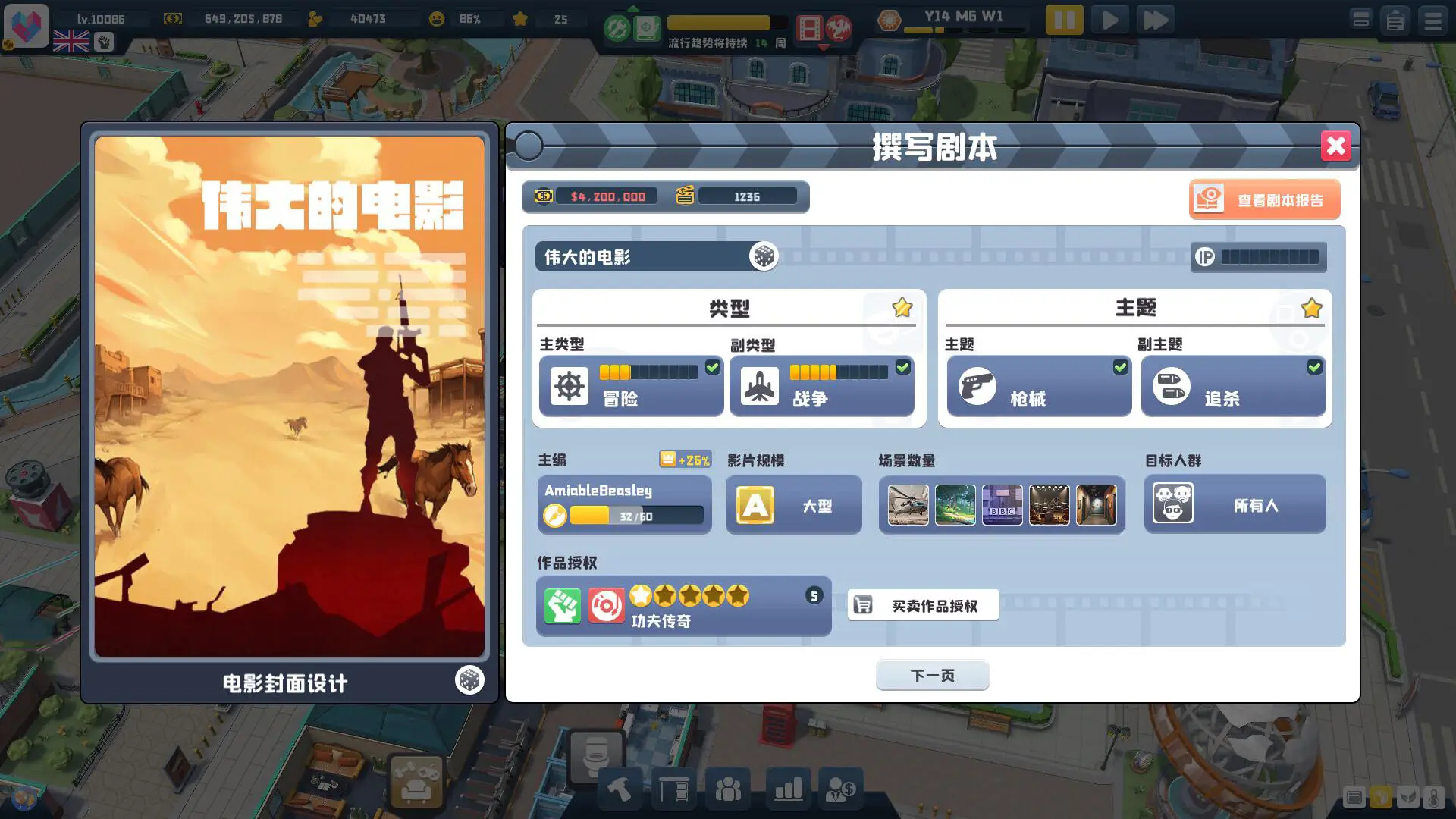s超级电影大亨官方中文|Super Movie Tycoon