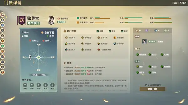 宗门志 v0.12.9 送修改器（Acension）免安装中文版