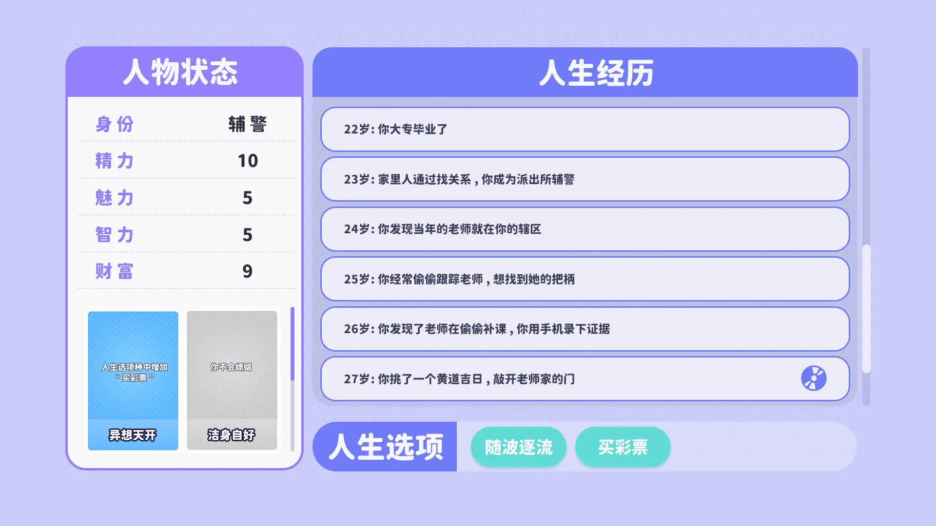 0528[SLG/动态/STEAM官中/步兵]风流人生[Build.16658086][320M]