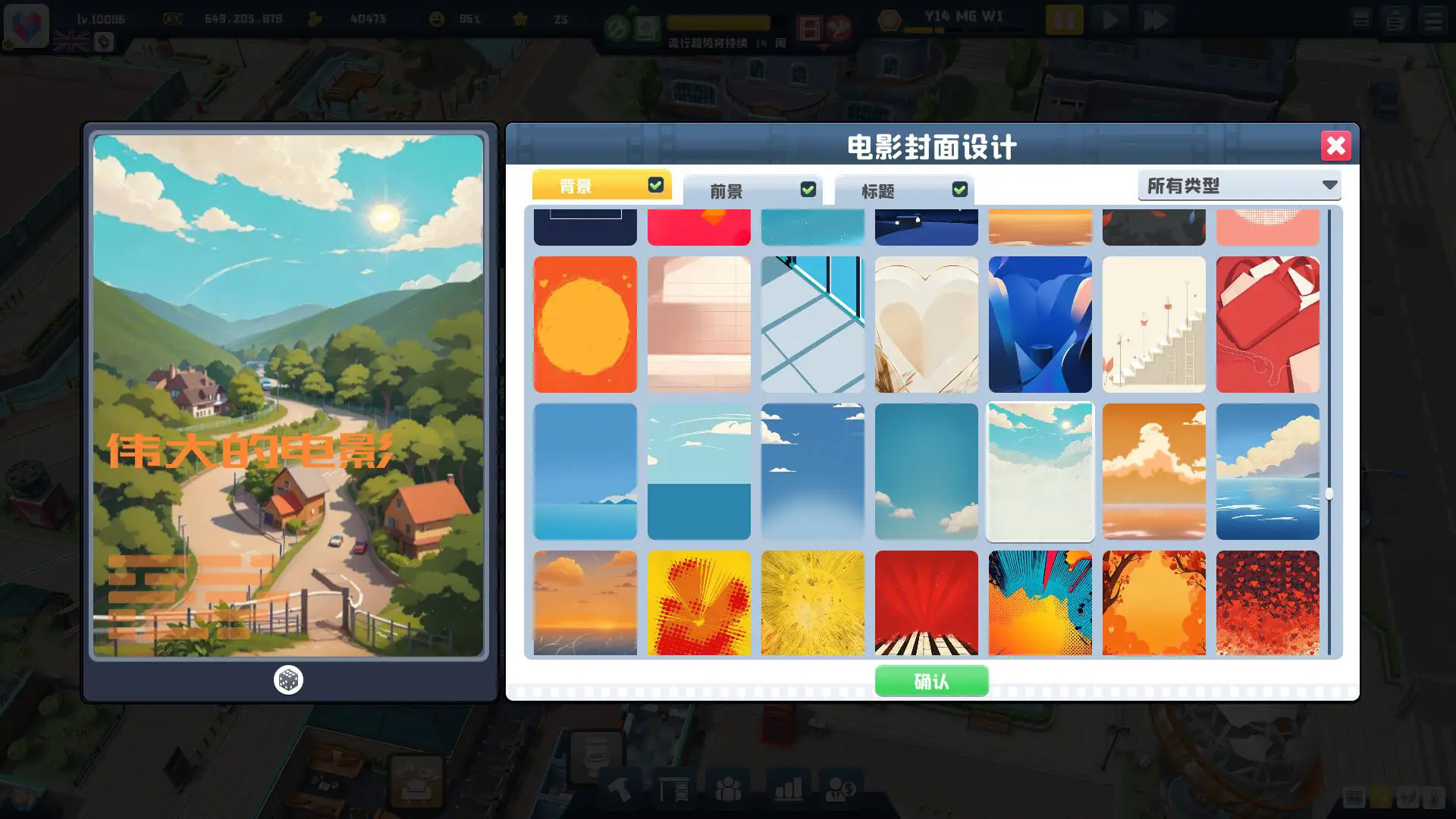s超级电影大亨官方中文|Super Movie Tycoon
