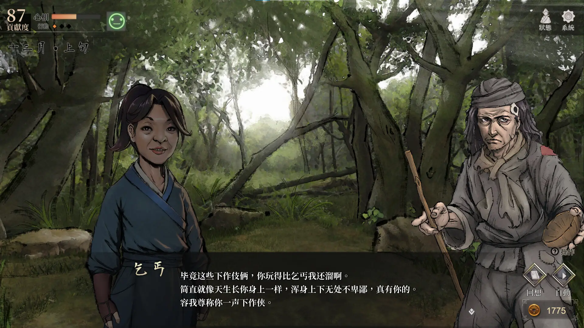s活侠传Build.20337760 官方中文版