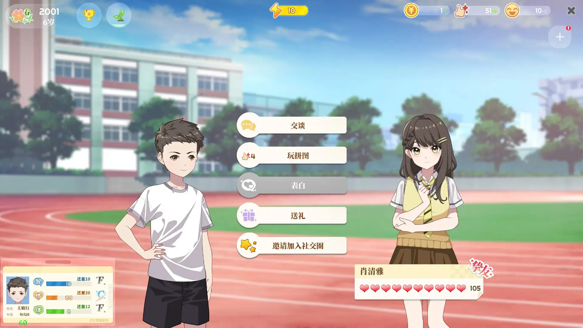 s学生时代|v20260130|官方中文|School Days