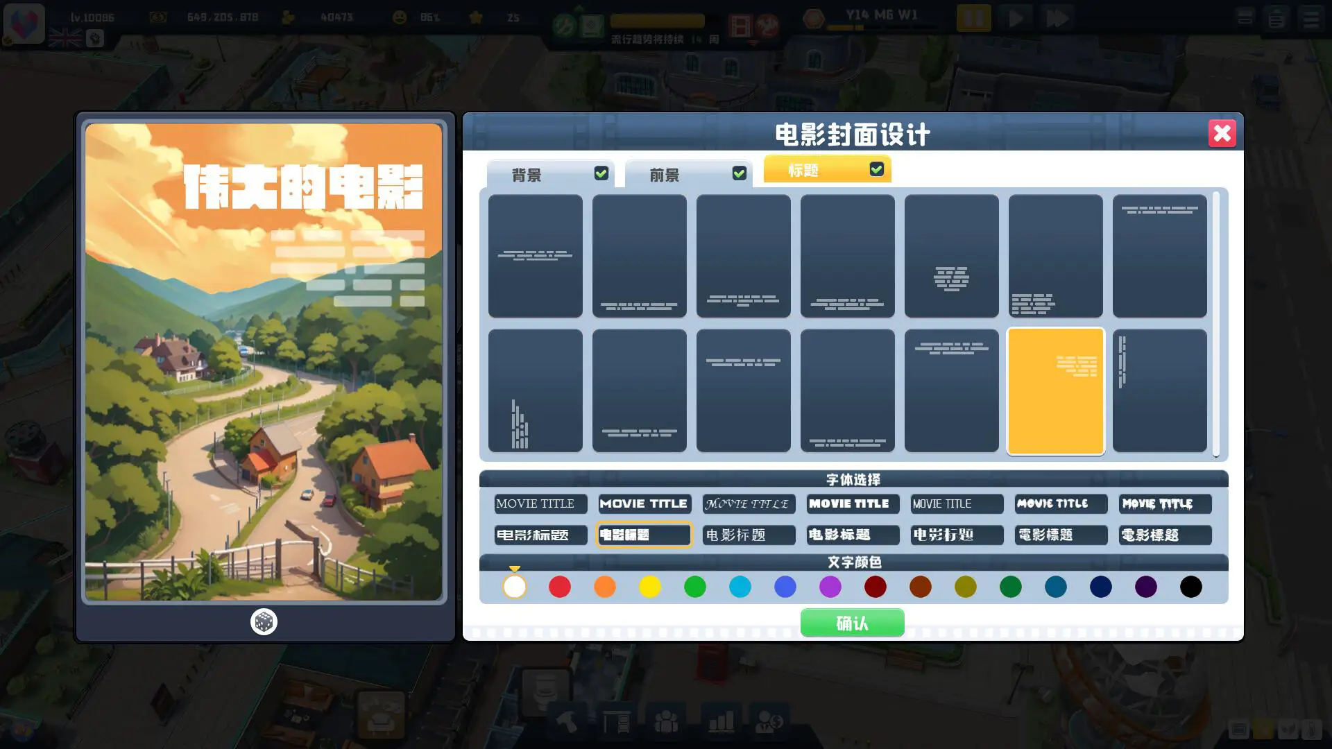 s超级电影大亨官方中文|Super Movie Tycoon